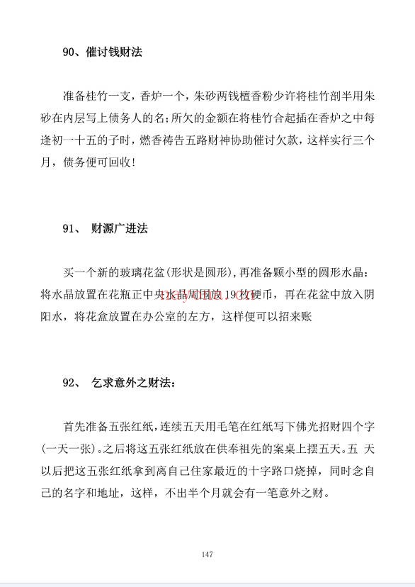 阳宅布局与化解家居风水实用指南249页PDF