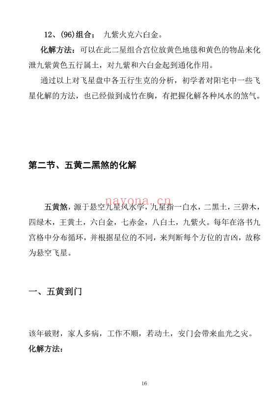 阳宅布局与化解家居风水实用指南249页PDF