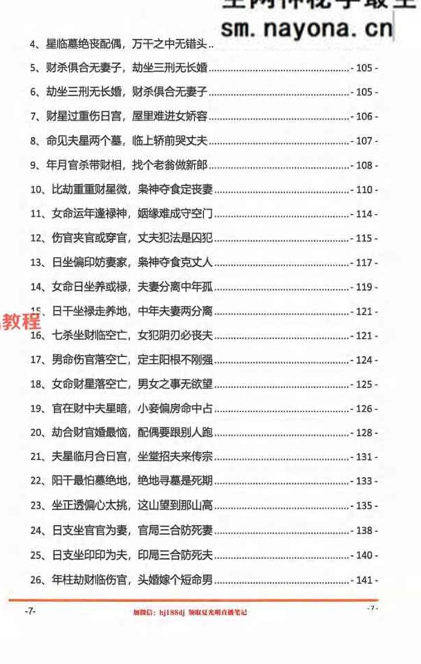 光明师《夏氏真传命理口诀》301页.pdf