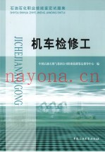 机车检修工