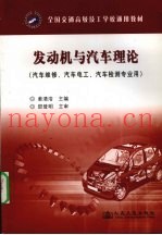 发动机与汽车理论