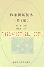 汽车测试技术 第2版