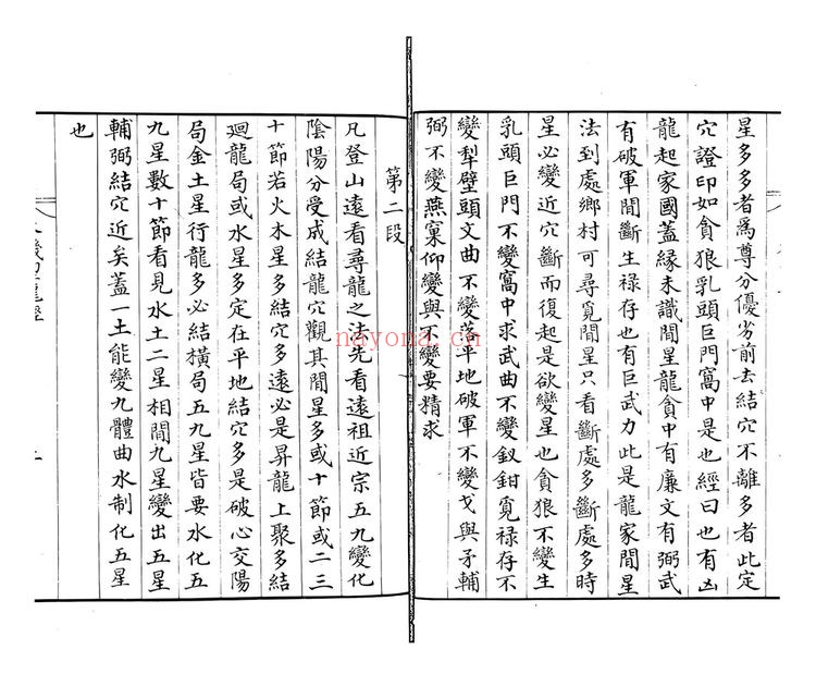 《天机望龙经》PDF电子书（21页）