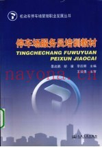 停车场服务员培训教材