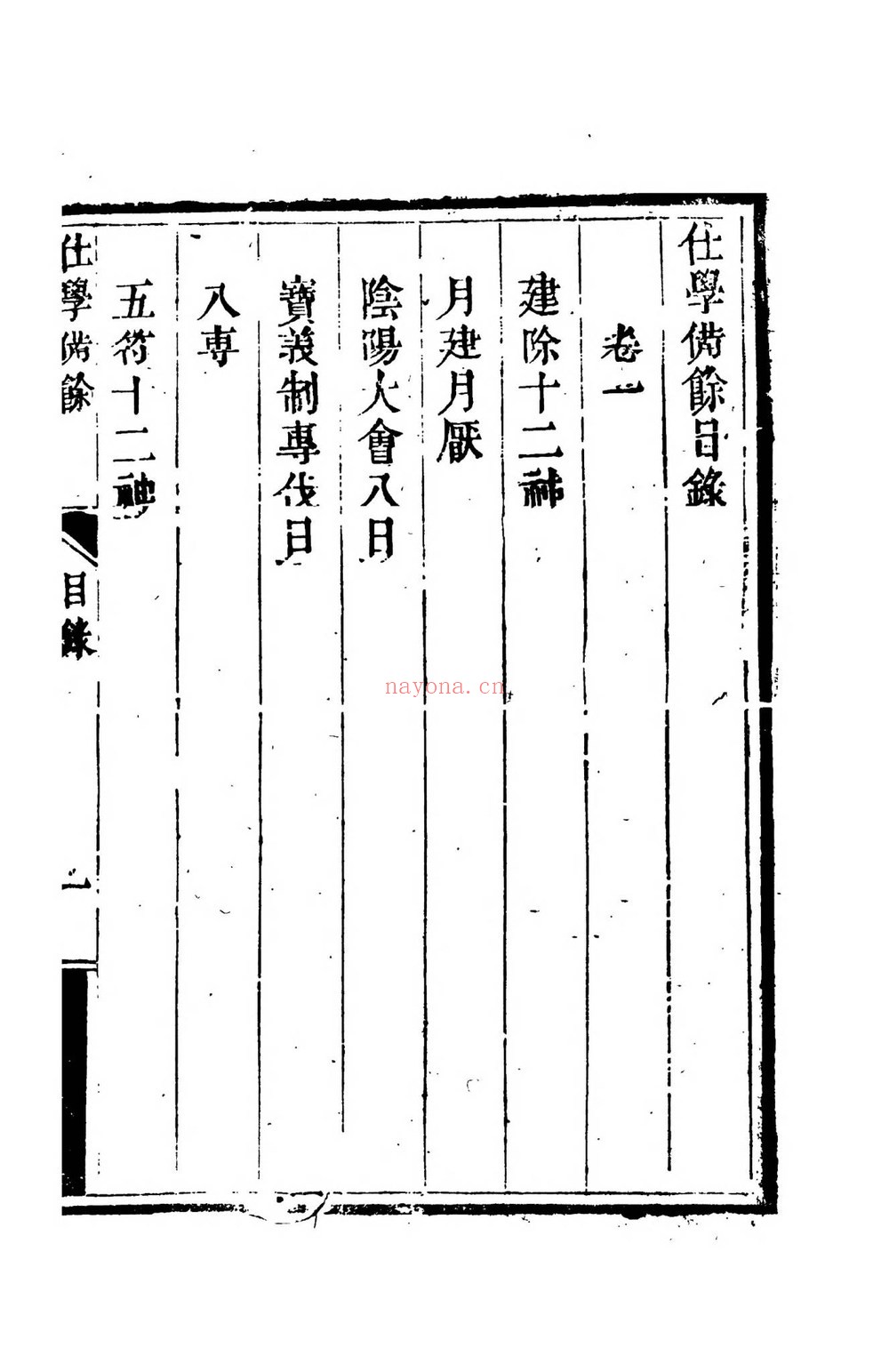 《仕学备余》PDF电子书（495页）