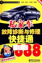 私家车故障诊断与修理快捷通688