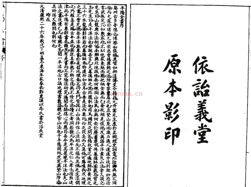 《平阳全书》PDF电子书（3册PDF电子书）