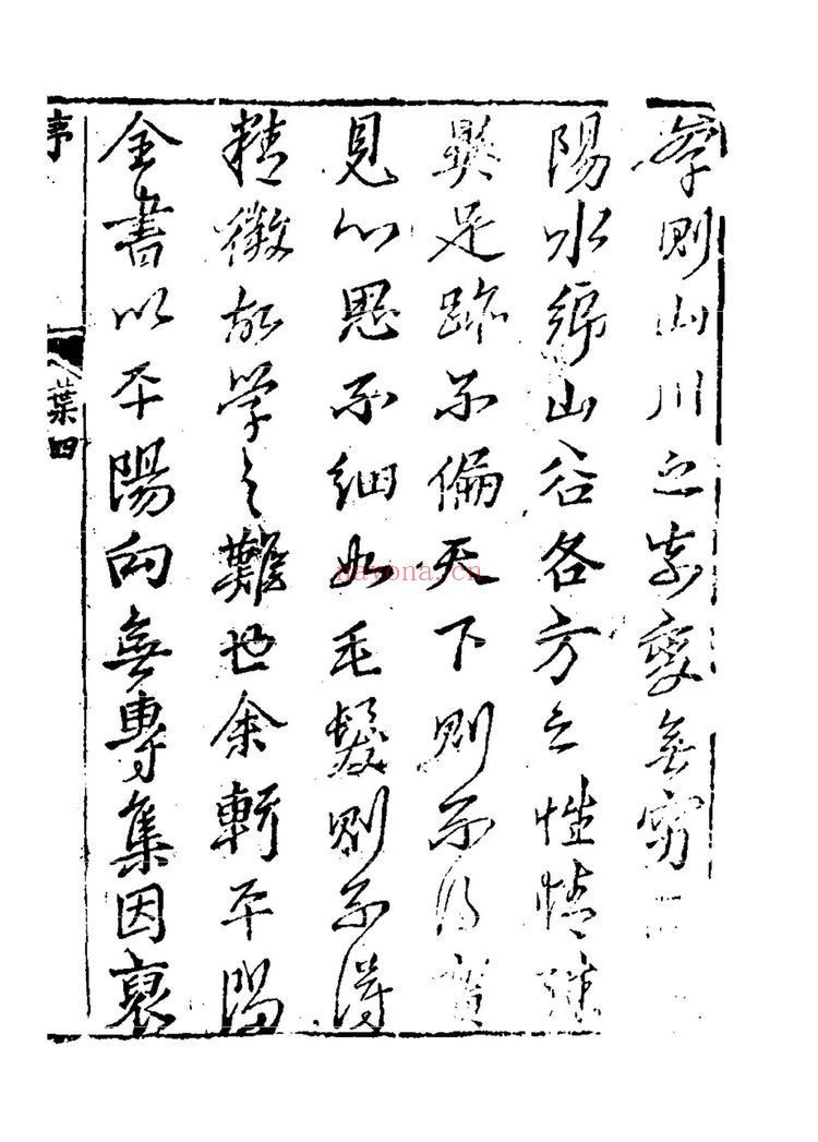 《山法全书》PDF电子书（1761页）