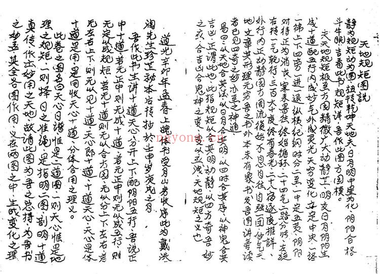 《十道天心》PDF电子书（28页）