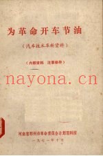 为革命开车节油 汽车技术革新资料
