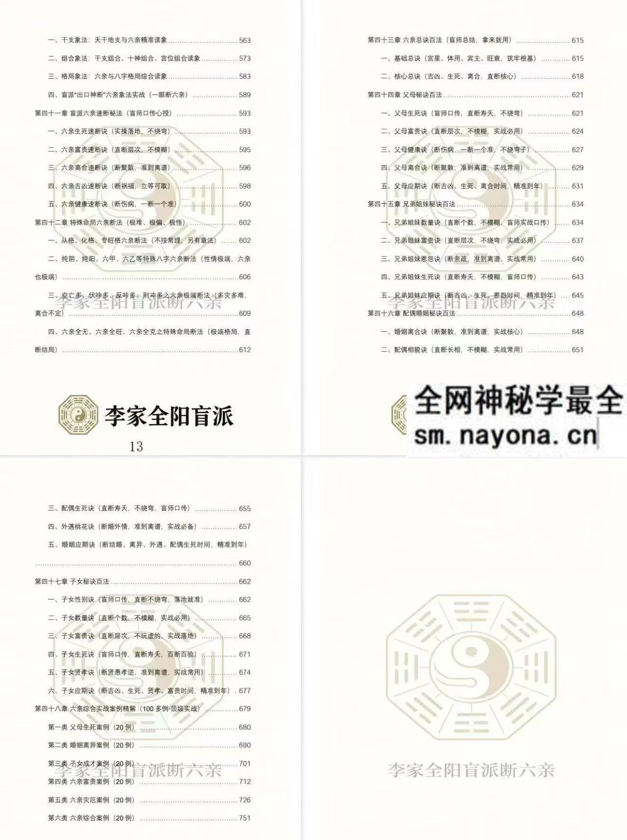 李家全阳盲派