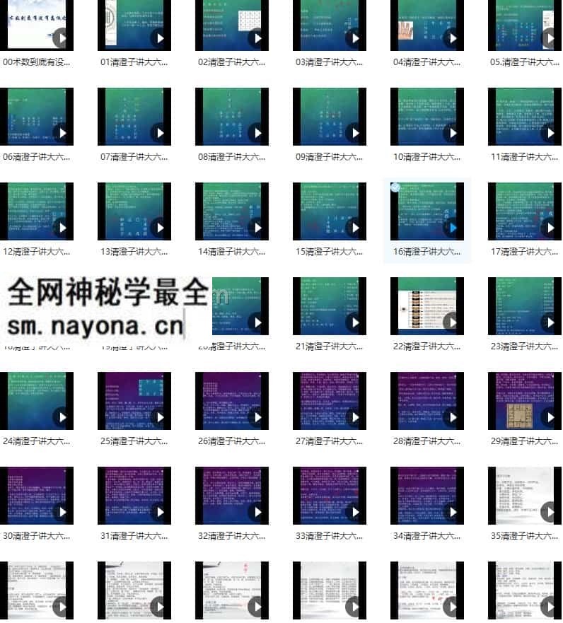 清澄子大六壬视频95合集 百度盘下载