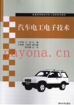 汽车电工电子技术