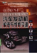 汽车发动机构造与维修实训