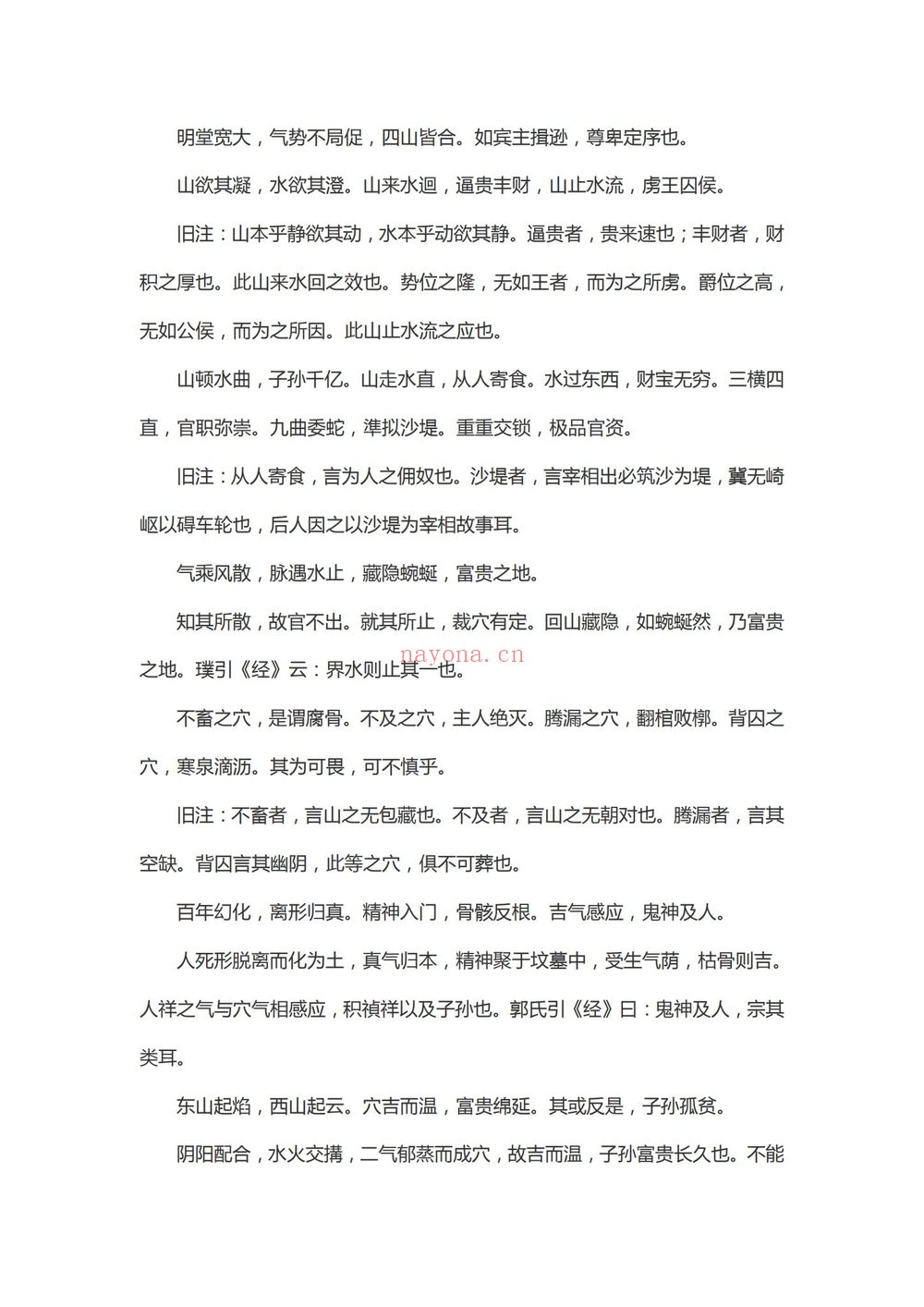《青乌先生葬经》PDF电子书（2册PDF电子书）