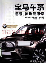 宝马车系结构、原理与维修