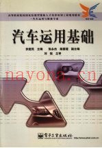 汽车运用基础