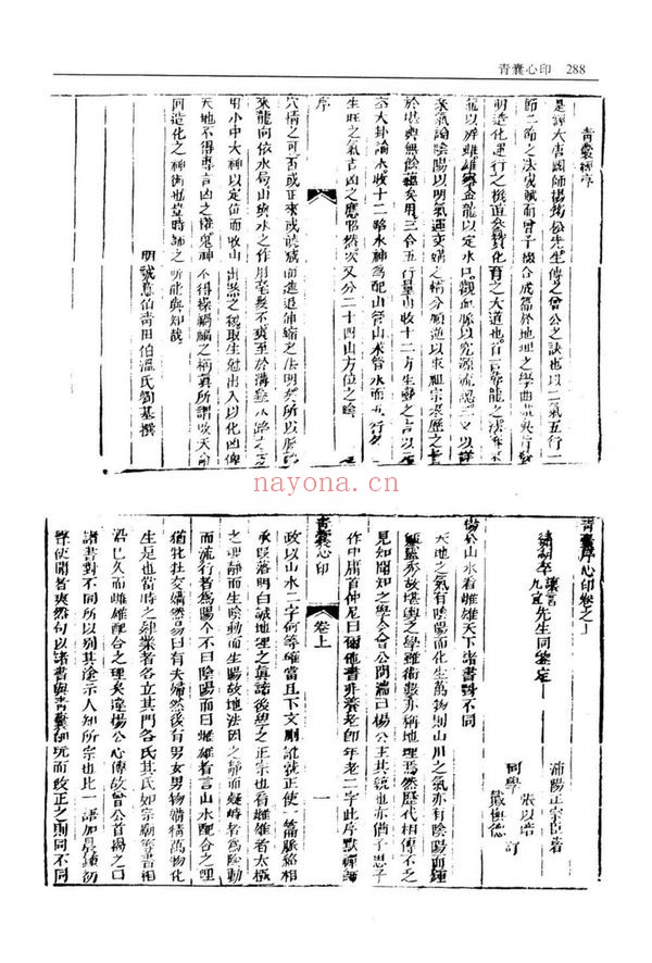 《青囊心印》PDF电子书（242页）