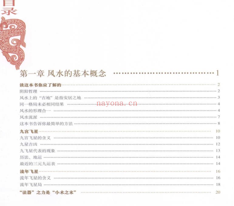 蒋匡文风水家居开运一本通199页PDF 家居风水