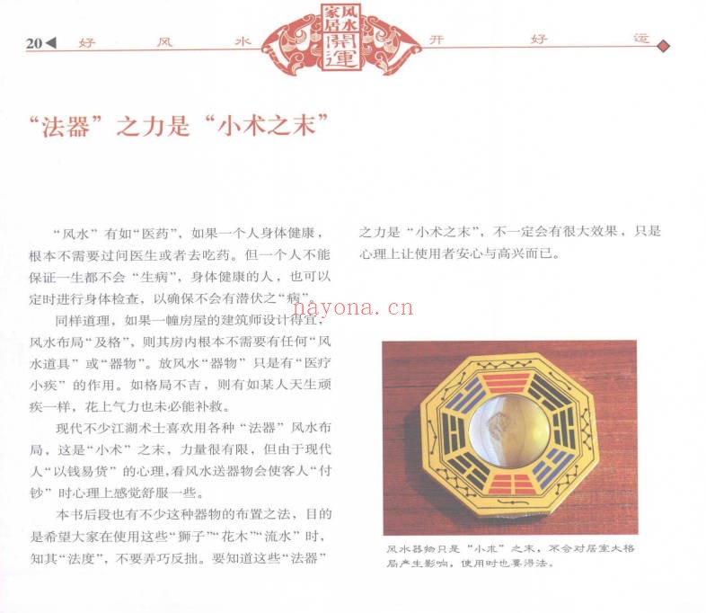 蒋匡文风水家居开运一本通199页PDF 家居风水