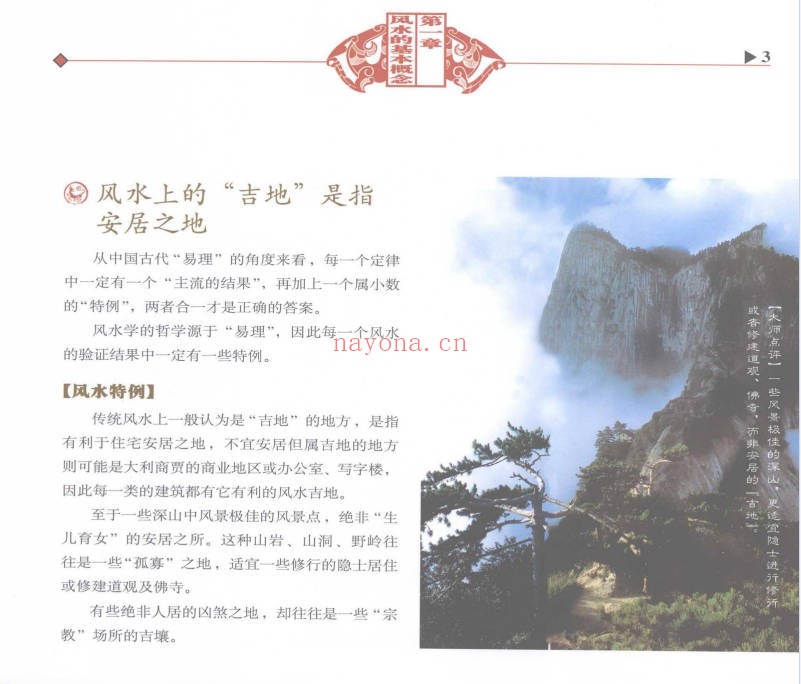 蒋匡文风水家居开运一本通199页PDF 家居风水