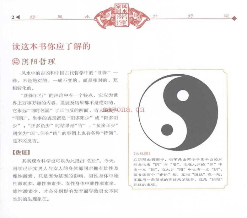 蒋匡文风水家居开运一本通199页PDF 家居风水