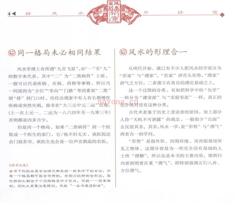 蒋匡文风水家居开运一本通199页PDF 家居风水
