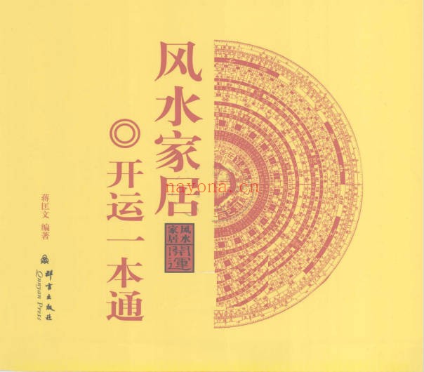 蒋匡文风水家居开运一本通199页PDF 家居风水