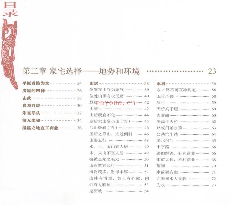 蒋匡文风水家居开运一本通199页PDF 家居风水