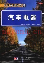 汽车电器