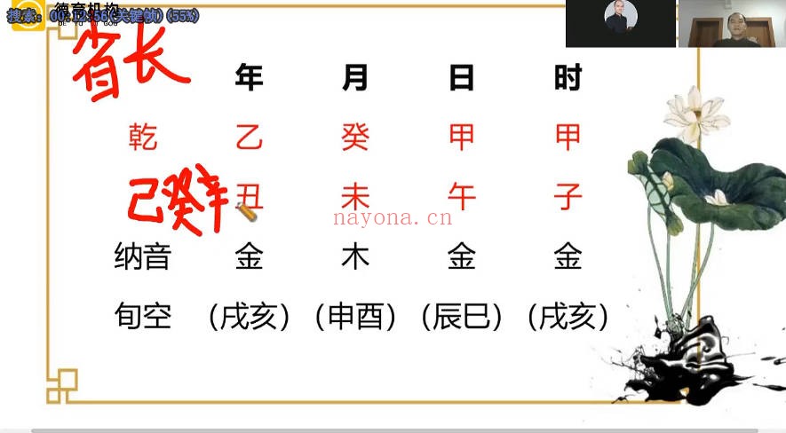 谭金龙禄命法八字基础重塑班171集视频 八字教程