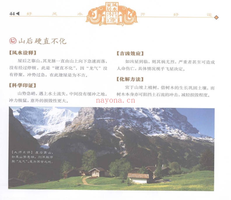 蒋匡文风水家居开运一本通199页PDF 家居风水