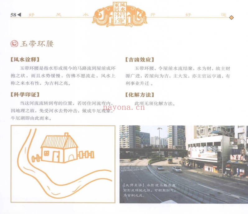 蒋匡文风水家居开运一本通199页PDF 家居风水