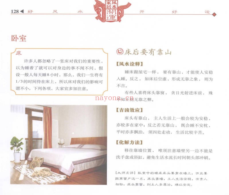 蒋匡文风水家居开运一本通199页PDF 家居风水