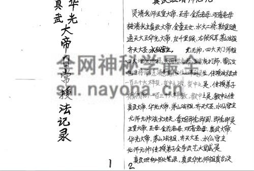 真武华光日常授法-PDF电子书51双页