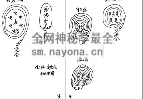 真武华光日常授法-PDF电子书51双页