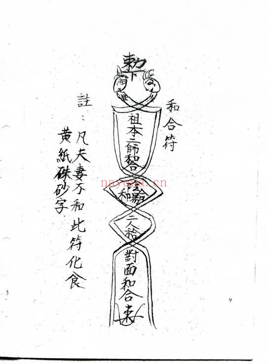 正一天师符教材83页PDF 符咒教程