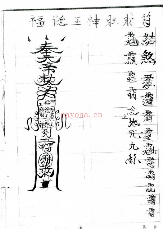 正一天师符教材83页PDF 符咒教程