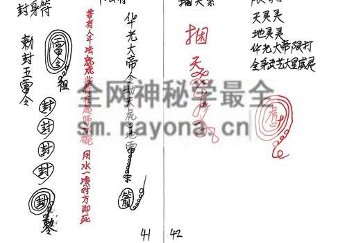 真武华光日常授法-PDF电子书51双页