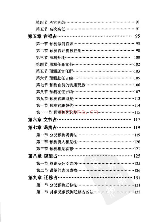 黎光隐易千金断388页PDF 易学教程