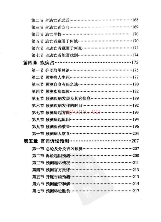 黎光隐易千金断388页PDF 易学教程