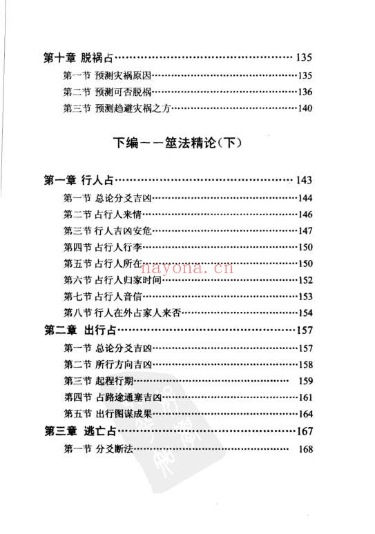 黎光隐易千金断388页PDF 易学教程
