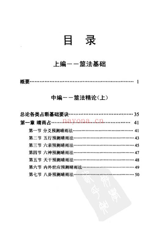 黎光隐易千金断388页PDF 易学教程