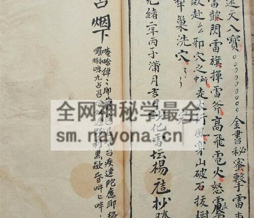K2239道教符咒法本《西河一片玉》PDF电子书27筒子页