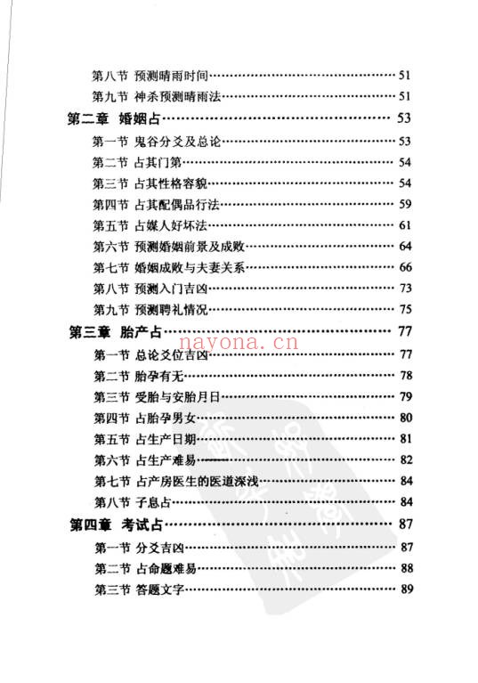 黎光隐易千金断388页PDF 易学教程