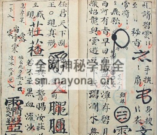 K2239道教符咒法本《西河一片玉》PDF电子书27筒子页