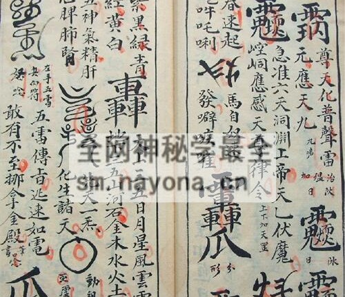 K2239道教符咒法本《西河一片玉》PDF电子书27筒子页