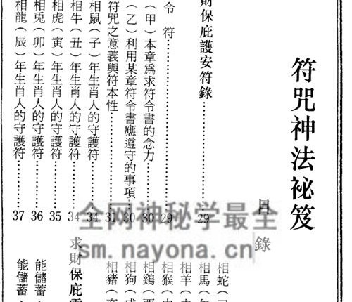 K2238通灵神法符咒秘籍PDF电子书310页