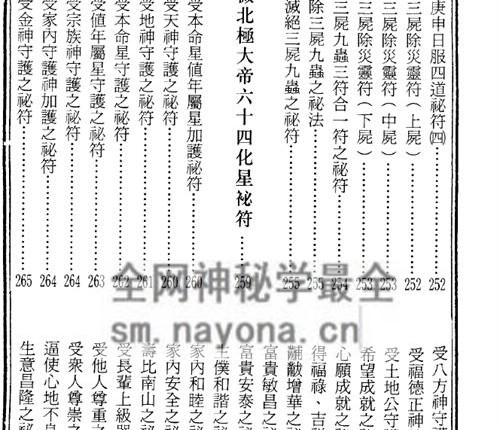 K2238通灵神法符咒秘籍PDF电子书310页