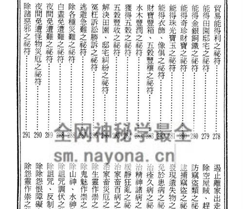 K2238通灵神法符咒秘籍PDF电子书310页